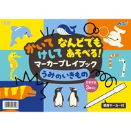 【Direct from Japan】Artec Marker Playbook Sea Creatures 21329（First come, first served Limited stock 