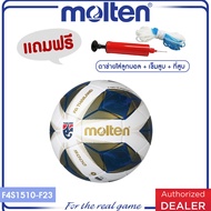 MOLTEN  มอลเท่น ลูกฟุตบอลหนังMOT Football PU-D th F5A5000-TH FIFAPRO SIZE 5 (4300) แถมฟรี เข็มสูบ+ตาข่าย+ที่สูบ (คละสี)