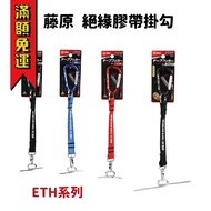 [Tool Empire] Fujiwara SK11 Insulation Tape Storage Hook Electric Cloth Sling ETH-R-BK ETH-W-BK