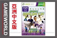 【無現貨】＊Kinect 運動大會 中文版＊XBOX360遊戲軟體＠全新＠Kinect 專用~~【電玩國度】~~
