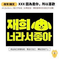 [Korean/Change Characters] A4 Cut Text-XXX Because It's You, I Like It