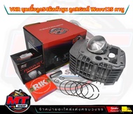 ชุดเสื้อสูบ Wave 125เก่า 125R/S คาบู + ลูกRG หัวนูน 54มิล งานอย่างดี เสื้อสูบงาน VNR แท้ อะไหล่แต่ง
