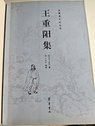 【🍏  秋冬減價 🍋 道教  全真教  全真七子  全集 （ 四冊）王重陽集。 丘處機集。馬鈺集。【譚處端  郝大通。孫不二集。王處一】正版  齊魯書社 📚  武當派。少林。華山派。金庸小說  七真傳