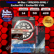ชุดสเตอร์ โซ่X-Ring M-Slaz R15(ปี13-16) Exciter150 Exciter155 VVA-JOMTHAIแท้ล้าน%