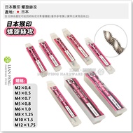 [Tool House] * Tax Included * Japanese Monkey Print Spiral Tap Metric S.F.T. Hand Twist Tapping Twis
