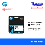 HP 938 (หมึกน้อย) Original Ink Cartridge หมึกแท้สำหรับ HP OfficeJet Pro 9110 / 9120 / 9130 / 9720 / 