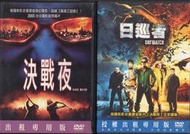 DVD 決戰夜+日巡者 DVD 台灣 正版 二手；俄羅斯科幻大會金獎；台北電影節&lt;黑暗戰域&gt;&lt;異星引力&gt;&lt;魔戒三部曲&gt;