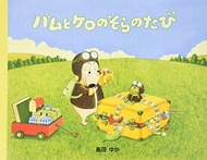 【中古】バムとケロのそらのたび／島田 ゆか