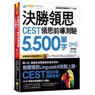 Decisive Leading CEST Leading Test 5500 Words