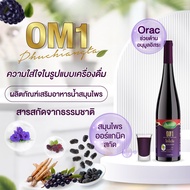 OM1 โอเอ็มวัน ผลิตภัณฑ์เสริมอาหารน้ำสมุนไพร ตราภูเชียงทา  ดี ไดมอนด์อินเตอร์ กรุ๊ป จำกัด ของแท้100%