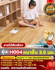 ใช้ได้120ปี ช่วยตัด 1 ถึง 10 ตารางเมตรสั่งทำ กระเบื้องยางPVC พื้นกระเบื้องยาง หนาขึ้น 3.5 มม. พื้นสไตล์ญี่ปุ่น กระเบื้องยางม้วน กระเบืองปูพื้น กระเบื้องยางปูพื้น แผ่นปูพื้นpvc แผ่นกระเบื้องยาง กะเบื้องยางpvc กระเบื้องยางปู กระเบื้องยาง กระเบื้องยางแบบม้วน