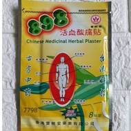 buy 10 free 1 898活血酸痛贴  898 blood circulation sore patch