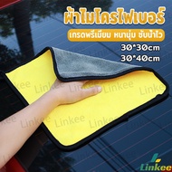 LK Car Cleaning Cloth Premium Grade 3D Microfiber Thick And Soft Fine Texture Nano/Clean Cloths