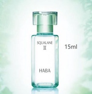 HABA 哈巴 高純度「角鯊烷」II 15ml