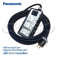 PANASONIC ปลั๊กพ่วง ปลั๊กกราวด์คู่รุ่นใหม่ 3 ตัว พร้อมเบรกเกอร์ 30A ปลั๊กยาง 2 ขาทองเหลือง สายไฟหุ้ม
