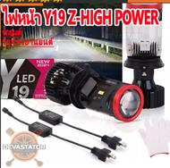 หลอดไฟ led h4 ไฟหน้า Y19 โฉมปี2025 ของแท้ปรับเอียงคัตออฟได้ สเปคดีกว่า Y15Hขั้วH4 คัตออฟพวงมาลัยขวา