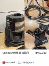 Rainbow 吸塵機