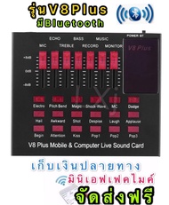 V8 PLUS Audio Live Sound Card for Phone Computer USB Headset Microphone Webcast-(Bluetooth)มินิเอฟเฟ
