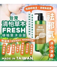 清怡碌柚葉沐浴露