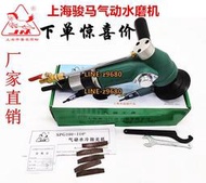 上海駿馬氣動工具水冷拋光機水磨機大理石石材打磨機水拋機研磨機