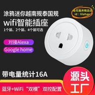 【優選】wifi智能插座 越南規 塗鴉遠程定時16a手機app遙控插座源頭