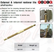 FORCE แท่งล้างเกลียว External & internal restorer ffiile Model 9U1101