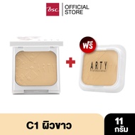 [ ตลับจริง แถม รีฟิล ] ARTY AURA POWDER CAKE SPF 25 PA++ 11 กรัม  แป้งผสมรองพื้น อันเป็นที่สุดแห่งแส