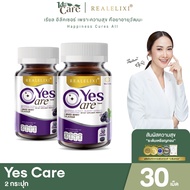 Yes Care Marizea  Real Elixir เยสแคร์ แมริเซีย บรรจุ 30 เม็ด (2 กระปุก) อาหารเสริม บำรุงสายตา เพื่อก