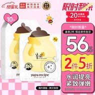 春雨（Papa recipe）白蜂胶美白补水蜂蜜面膜10片/盒烟酰胺提亮肤色敏感肌可用
