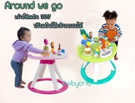 ถูกที่สุดในไทย Around we go ใหม่มือ1 โต๊ะกิจกรรมและเก้าอี้หัดเดิน360องศา ของแท้100%
