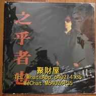 全港上門高價回收 大量回收 港台中文黑膠唱片 80年代首版CD 羅大佑黑膠唱片 羅大佑黑膠碟 羅大佑CD 羅大佑 之乎者也 黑膠唱片 lp 羅大佑 之乎者也 CD等等