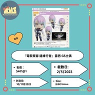 『電馭叛客:邊緣行者』露西 GS土偶