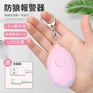 [粉色] 個人警報器 帶電筒防狼器 安全自衛報警器 防身 防狼 長者 緊急呼救器 SOS 求救器 LED 電筒 鎖匙扣