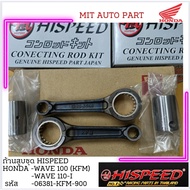Connecting Rod Set High Speed hispeed honda wave100 wave110-i wave100 Wave110i Can Be Used With Both