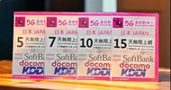 近期清貨 日本 韓國 Rabbit 電話卡 數據卡 旅遊卡 行5G docomo softbank