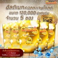Ultimate Collagen Gold คอลลาเจนโกลด์ 120g. จำนวน 5 ซอง ของแท้ 100% คอลลาเจนบำรุงกระดูก ไขข้อ เพิ่มขึ