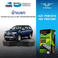 ผ้าเบรค Prima MITSUBISHI Pajero Sport 2.4L (2WD / 4WD) [ไฟท้ายสั้น] (ปี 2009 ขึ้นไป) ดิสหน้า+ดิสหลัง
