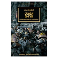Horus Rising Warhammer Thai Translated Novel [Hardcover]
