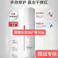 Winona Barrier Multi-Effect Special Cream offline theaters s#薇诺娜屏障多效特护霜线下院线舒缓修护保湿滋润舒缓改善泛红50803