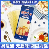 喜悦日丽吉利丁片50g 明胶片自制奶酪棒慕斯蛋糕烘焙原料家庭装Joyful Rili Jili Ding 50g clear film