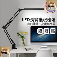 led長臂護眼檯燈夾座款 夾燈 桌燈 學生閱讀燈 護眼檯燈 節能檯燈 led檯燈 摺疊檯燈