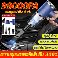 【ซื้อ 1 แถม 7 ฟรี!】เครื่องดูดฝุ่น รถ มีการรับประกันจากผู้ขาย 98000PA เป่า/ดูด/ปั๊ม/3 ในหนึ่งเดียว ทำงานเสียงเบสต่ำ การกรองหลายชั้น เครื่องดูดในรถ ที่ดูดฝุ่นในรถ เครื่องดูดฝุ่นใ