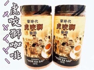 舊時代 虎咬狮 咖啡 ☕️ 400g | OLENDAYS “HOR KA SAI” COFFEE 400g