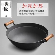 其他品牌 - 典匠老式大鐵鍋鑄鐵家用炒鍋36cm無塗層生鐵加深圓底雙耳炒菜鍋