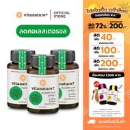 Vitanature+ Mulberry Leaf Extract with Moringa Leaf Extract 3 กระปุก ไวตาเนเจอร์พลัส สารสกัดใบหม่อน ผสมสารสกัดใบมะรุม