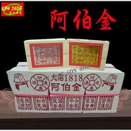 1818阿伯金(白纸) (Joss Paper) - PA 1818