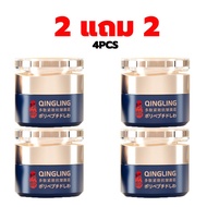 【โซื้อ 2 แถม 2 】QINGLING ครีมหน้าต่อต้านริ้วรอย โลชั่นเอสเซ้นส์บำรุงผิวหน้า 50g มอยส์เจอร์ไรเซอร์บำร