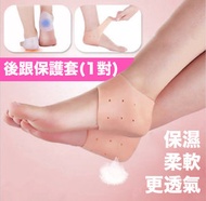 其他品牌 - 矽膠後跟保護套 半碼鞋墊 護足後跟貼 緩解防磨防裂腳套 - 1對 鞋墊