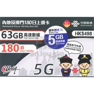 180日【內地、澳門】(63+5GB) 5G/4G上網卡數據卡SIM咭 S07(01291)(新舊包裝隨機發貨)
