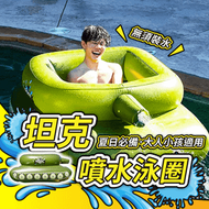 日本爆紅 坦克噴水泳圈 含水槍 游泳圈 造型泳圈 坦克泳圈 充氣泳圈 戰車泳圈 坦克游泳圈 浮排 浮板【HGJ903】